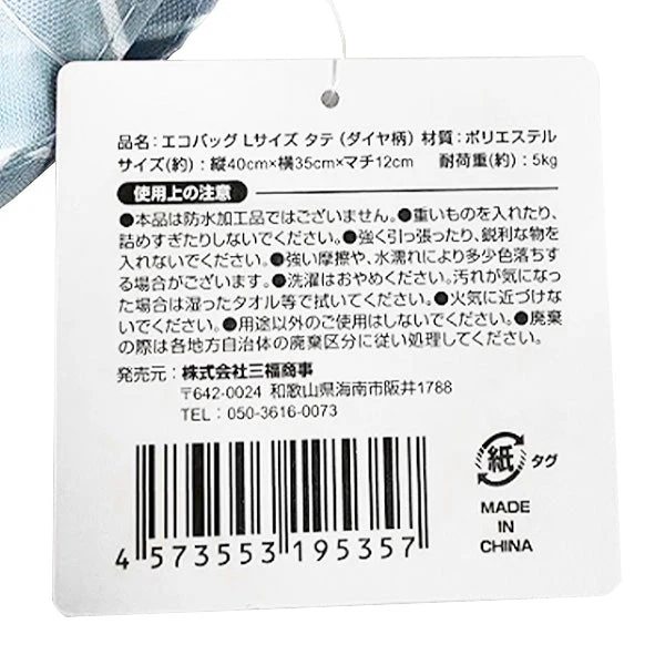 エコバッグ コンパクト マチ付き ダイヤ柄 L サイズタテ H40×W35×D12cm 買い物バッグ ショッピングバッグ　356226 - Image 3