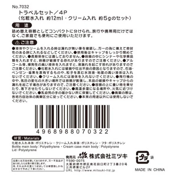 トラベルボトル トラベルセット 4P(ボトル2本・クリーム入れ2個) 001438 - Image 15