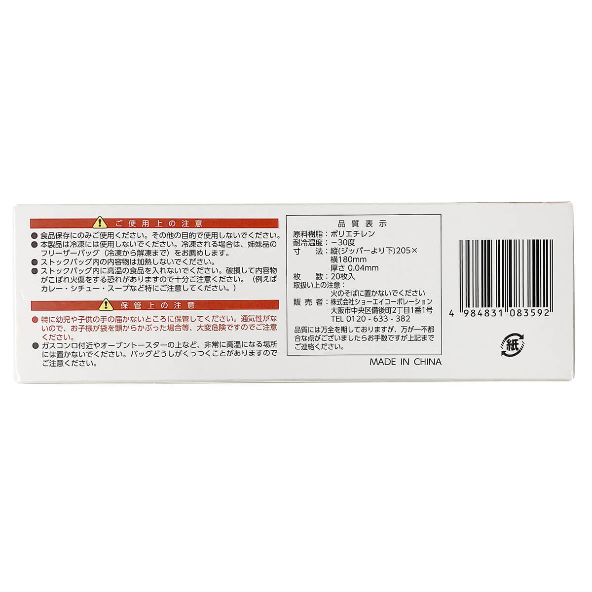 ストックバッグ 食品保存バッグ Wストッパーストックバッグ Mサイズ 20枚 349630 - Image 3