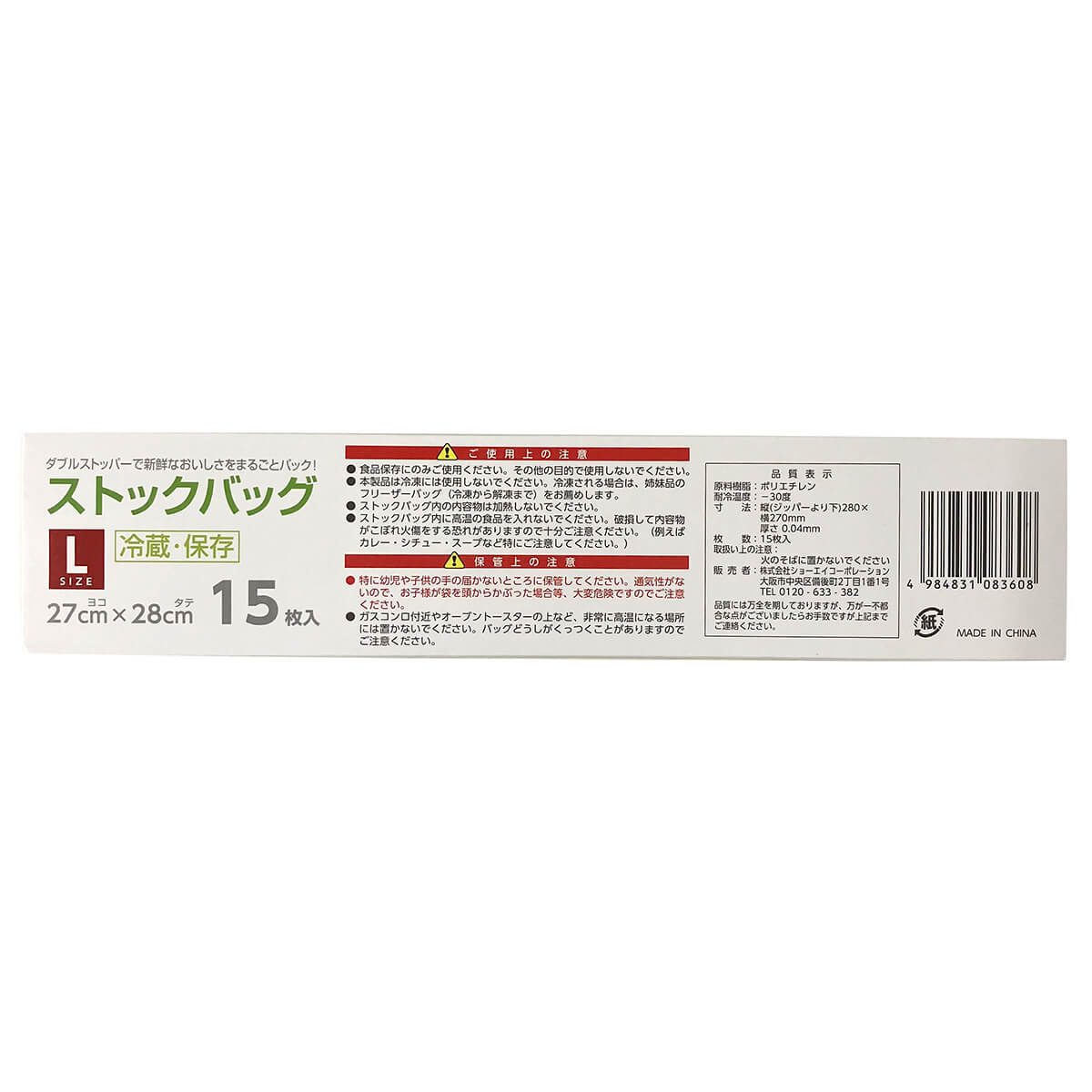 ストックバッグ 食品保存バッグ Wストッパーストックバッグ Lサイズ 15枚 349631 - Image 3