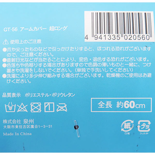 アームカバー 超ロング 日焼け レディース UV対策 フリーサイズ 60cm 黒 357255 - Image 3