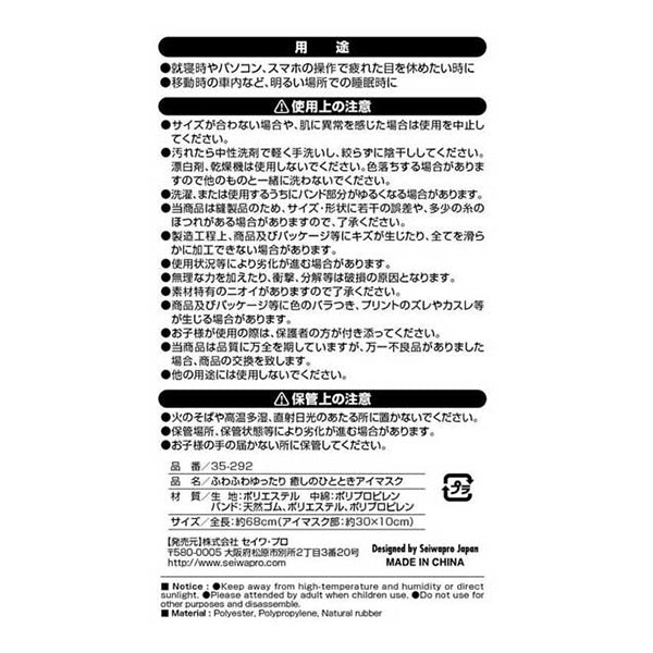 アイマスク アイピロー ふわふわゆったり癒しのひとときアイマスク ブラック　342267 - Image 3