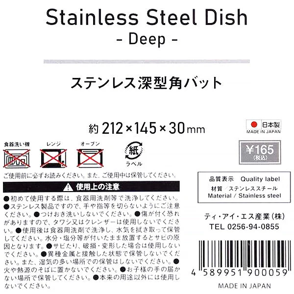 バット 調理器具 油切り ステンレス深型角バット 21.2×14.5×3.2cm　323156 - Image 3