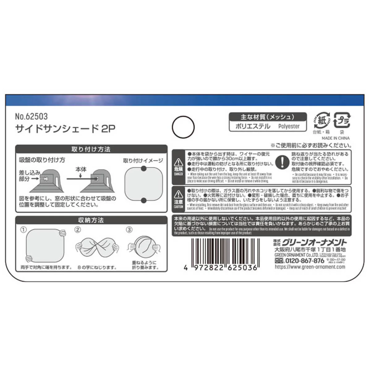 サンシェード 日よけ 日避け 車用 吸盤式 サイドサンシェード 遮光カバー 2P カー用品 熱中症対策 337083 - Image 3