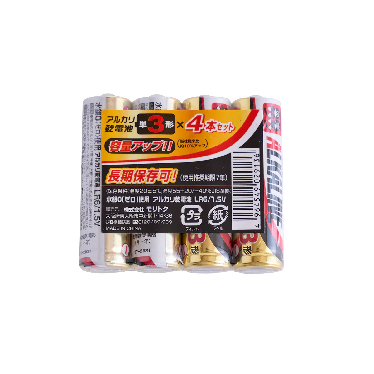 電池 アルカリ電池 アルカリ乾電池 単3 4本入り 355215 - Image 3