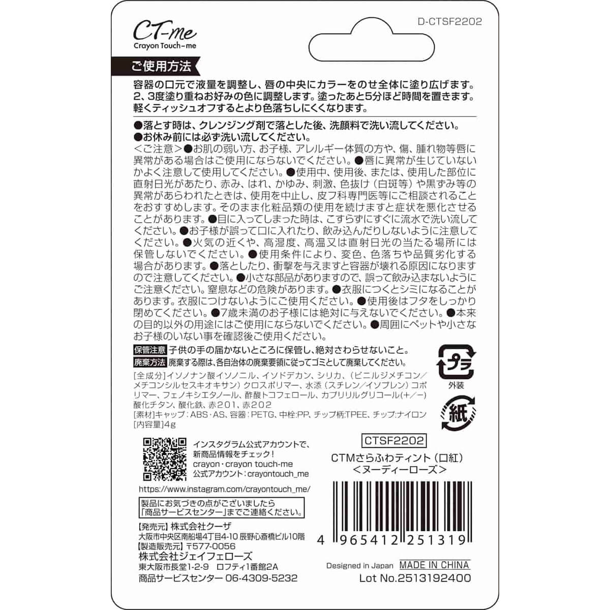 ティント リップ 口紅 CTMさらふわティント ヌーディーローズ クレヨンタッチミー crayontouchme 342184 - Image 4
