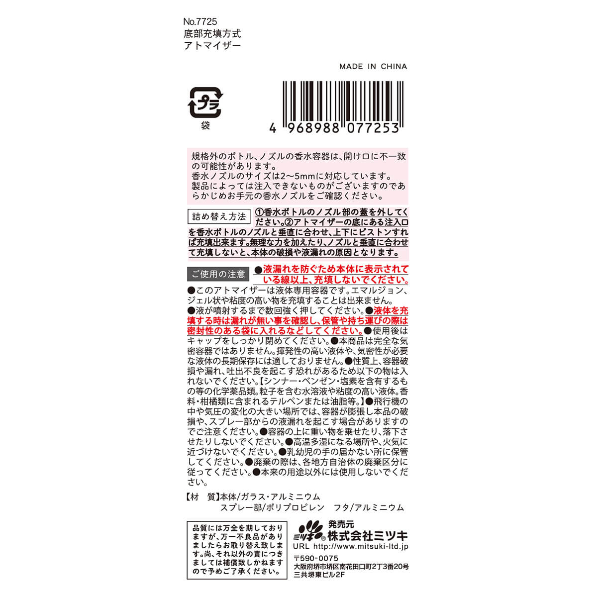 アトマイザー 香水 底部充填方式アトマイザー 2ml 342203 - Image 5