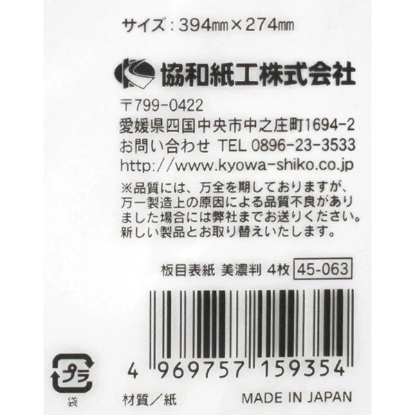 和紙 板目表紙 美濃判 4枚 343263 - Image 3