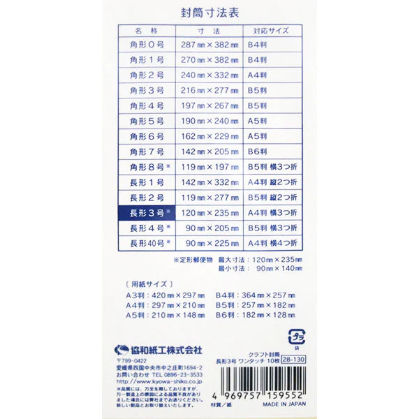 クラフト封筒 長形3号 ワンタッチ 10枚　343293 - Image 3
