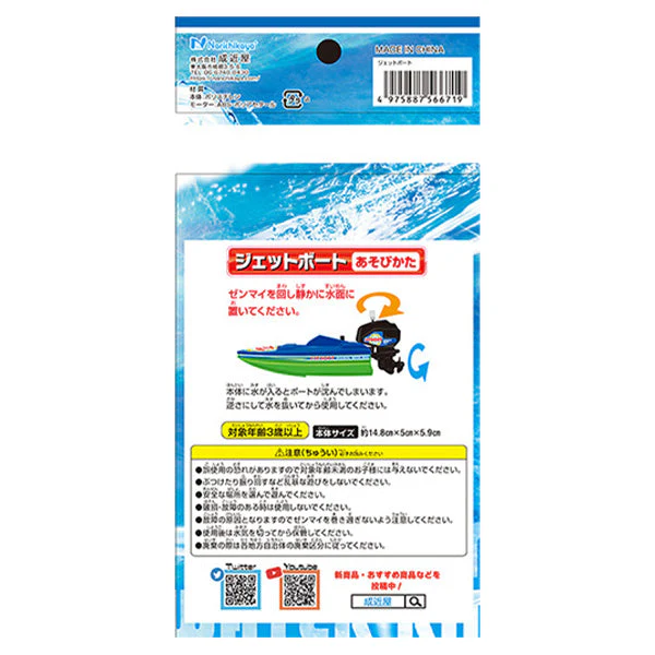 おもちゃ お風呂 プール用 おもちゃ ジェットボート　347075 - Image 3