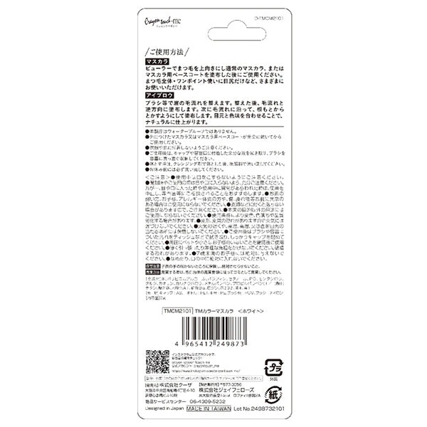 【OUTLET】TMカラーマスカラ ホワイト　467203 - Image 6