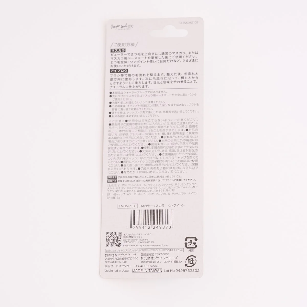【OUTLET】TMカラーマスカラ ホワイト　467203 - Image 7