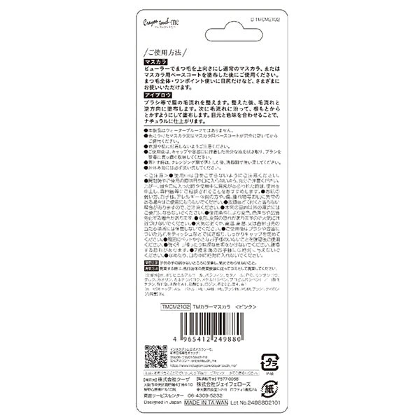 TMカラーマスカラ ピンク　467204 - Image 7