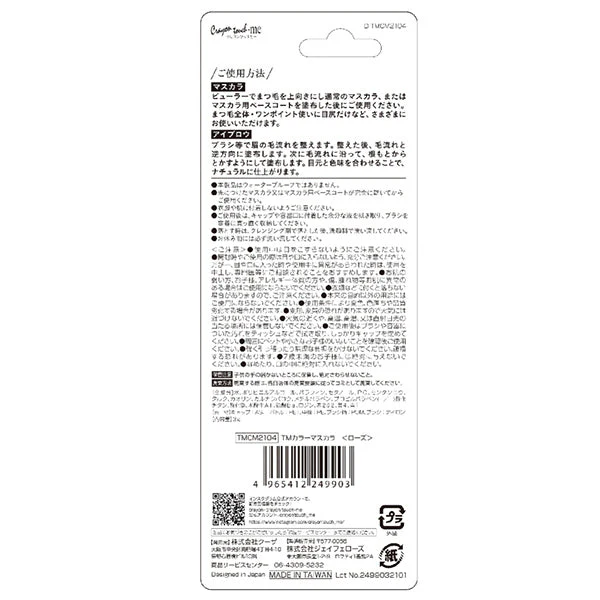 TMカラーマスカラ ローズ　467206 - Image 6
