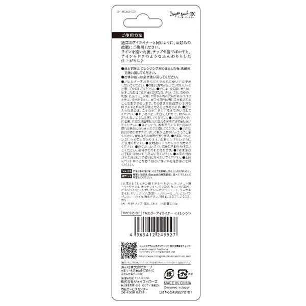 TMカラーアイライナー オレンジ 476737 - Image 7