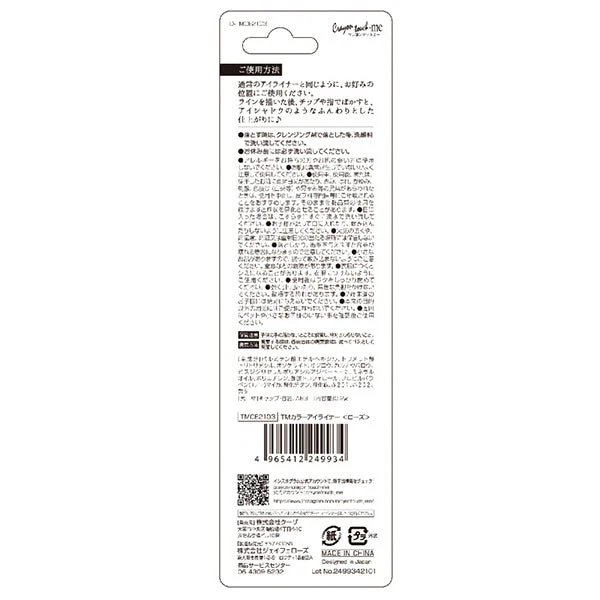 TMカラーアイライナー ローズ　476738 - Image 8