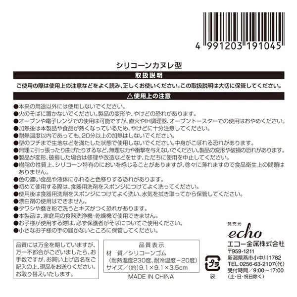 カヌレ型 4型分 お菓子型 シリコン製 シリコーン 約9.1×9.1×3.5cm 347576 - Image 3