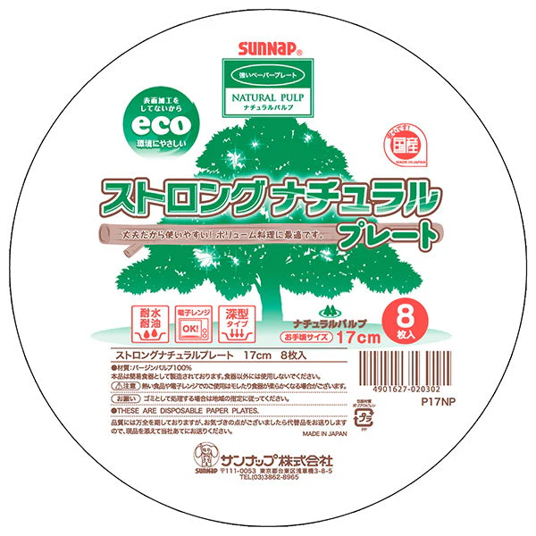 紙皿 ペーパーディッシュ ストロングナチュラルプレート 8枚入 17cm 030688 - Image 3