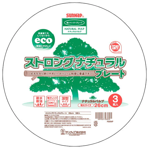 紙皿 ペーパーディッシュ ストロングナチュラルプレート 3枚入 26cm　030690 - Image 3