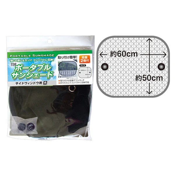 ポータブルサンシェード/サイドウィンドウ用・大 　355248