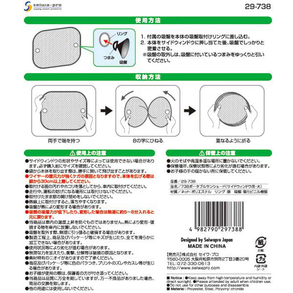 ポータブルサンシェード/サイドウィンドウ用・大 　355248 - Image 3