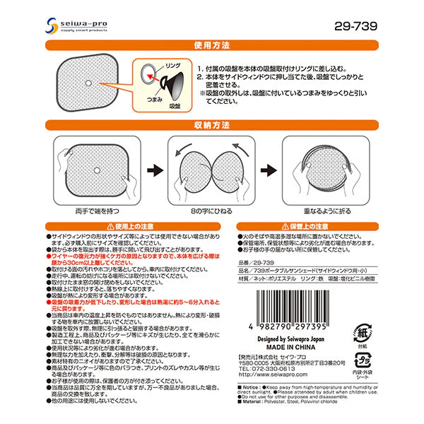 【在庫限り】ポータブルサンシェード/サイドウィンドウ用・小 355249 - Image 3