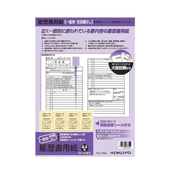 性別欄無し履歴書A4　340925