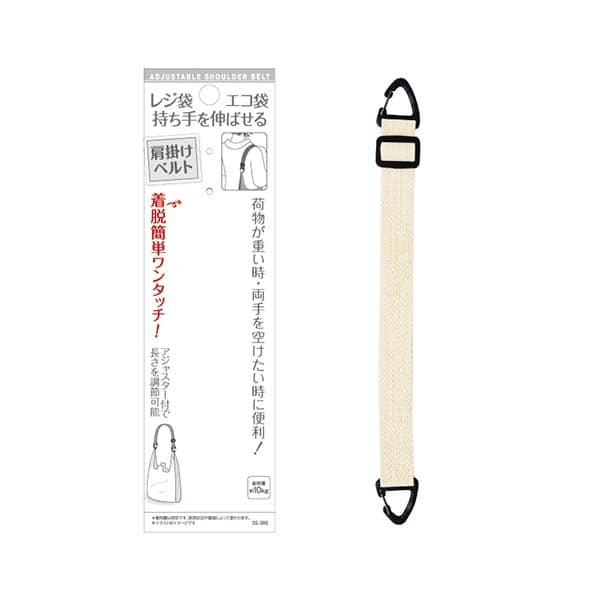 レジ袋･エコ袋 持ち手を伸ばせる肩掛けベルト　356334 - Image 2