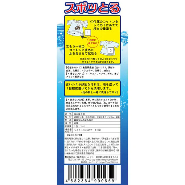 スポッとる1包ヘッダー付き 衣類のシミ抜き剤　355594 - Image 2