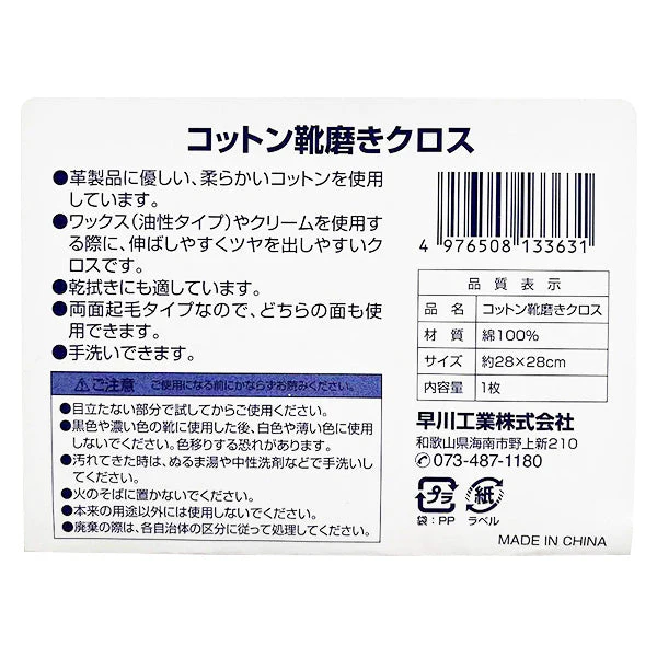 コットン靴磨きクロス 約28×28cm　359721 - Image 3