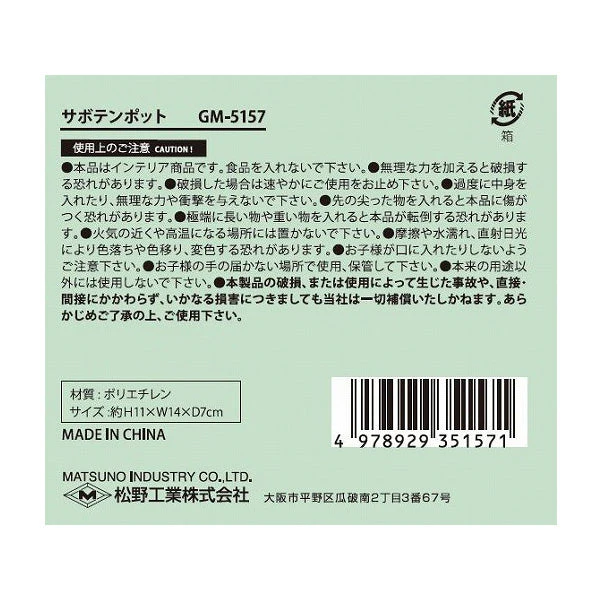 【OUTLET】サボテンポット インテリアポット H11xW14xD7cm 325625 - Image 3