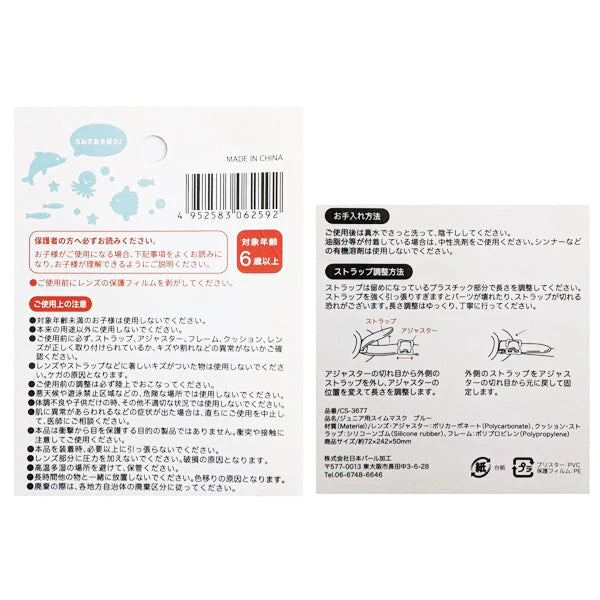 ジュニア用スイムマスク ブルー 325678 - Image 3