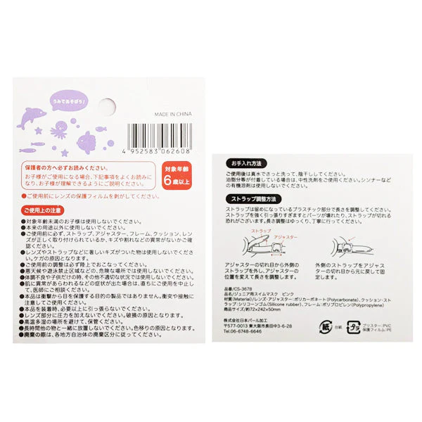 ジュニア用スイムマスク ピンク　325679 - Image 3