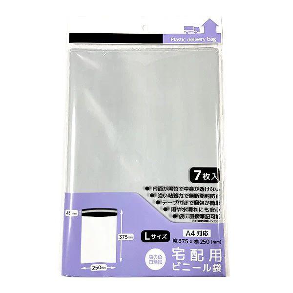 宅配用ビニール袋Lサイズ 発送用ビニル袋　341202