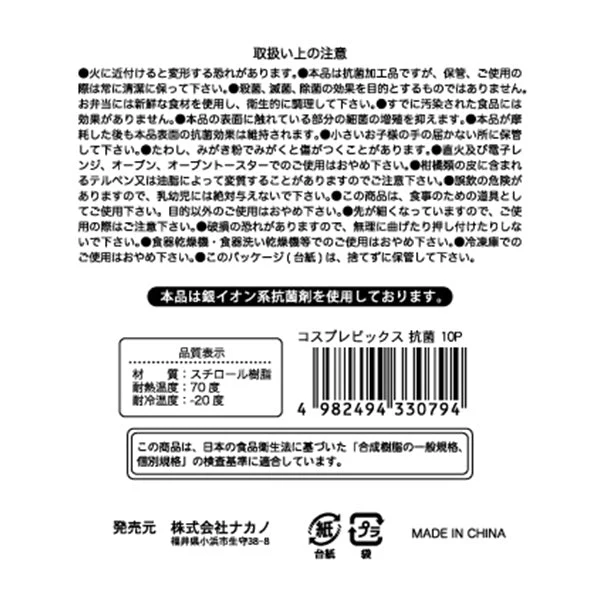 お弁当ピック ランチピック コスプレピックス 抗菌 10P　344507 - Image 3
