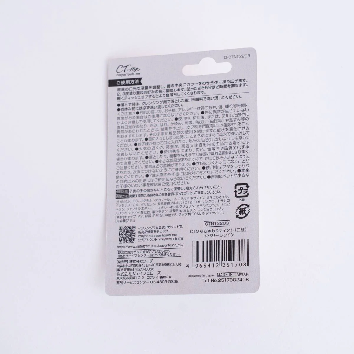 【在庫限り】ティント リップ 口紅 CTMなちゅもりティント ベリーレッド クレヨンタッチミー crayontouchme　359311 - Image 11