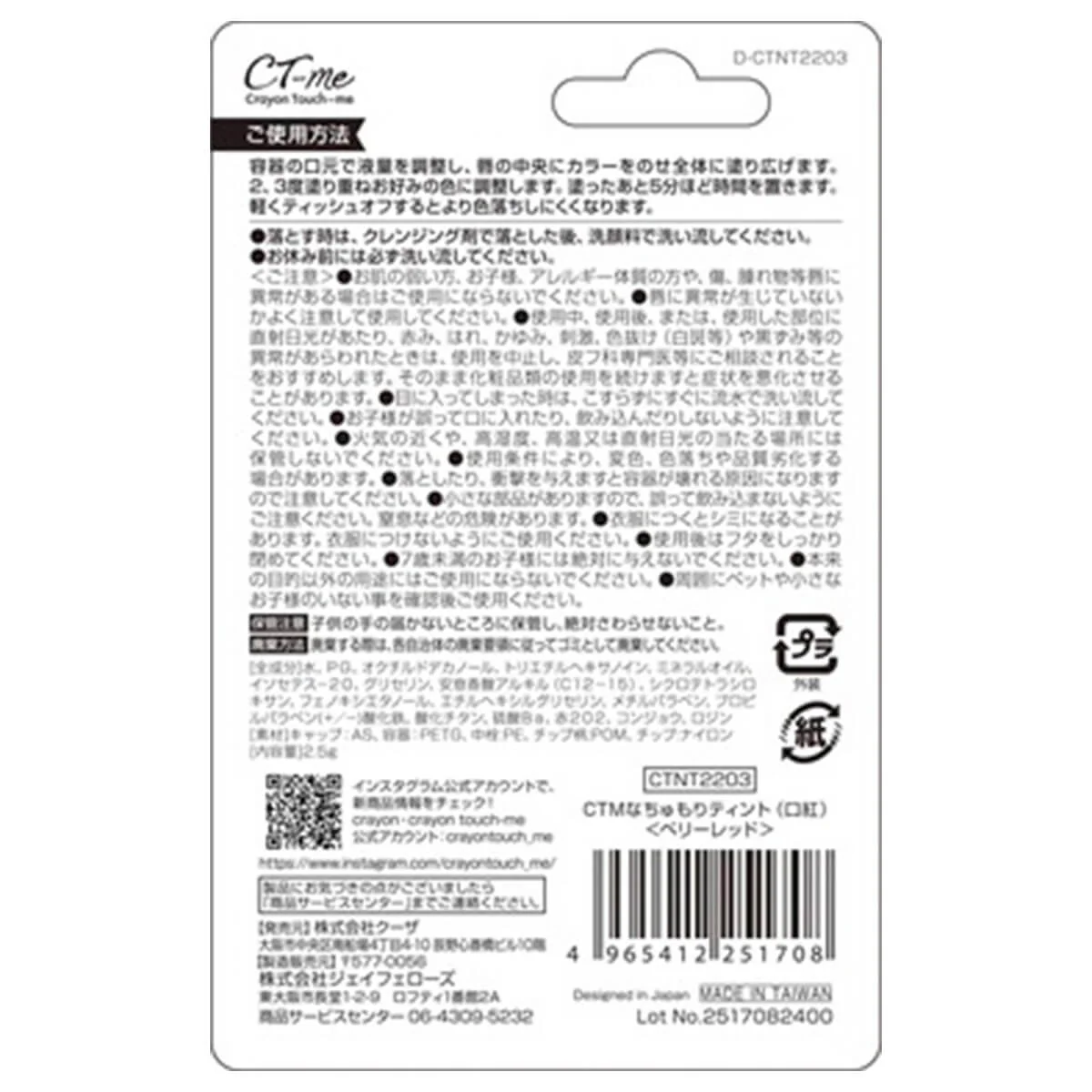 【在庫限り】ティント リップ 口紅 CTMなちゅもりティント ベリーレッド クレヨンタッチミー crayontouchme　359311 - Image 6