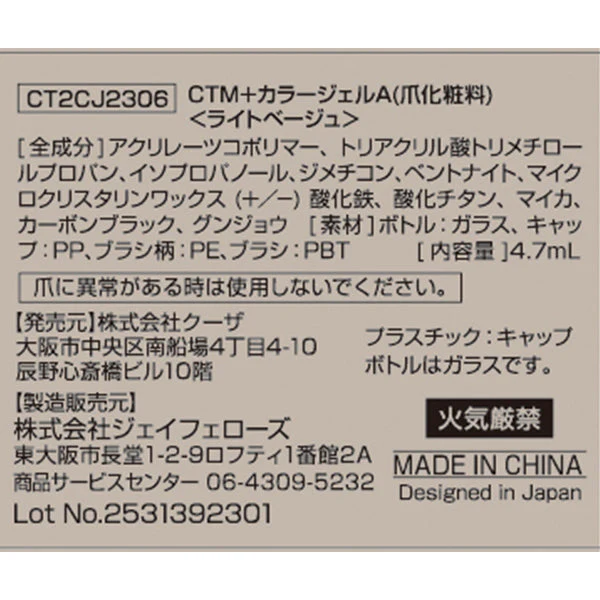 ジェルネイル CTM+カラージェル ライトベージュ クレヨンタッチミー crayontouchme セルフジェルネイル　359266 - Image 5