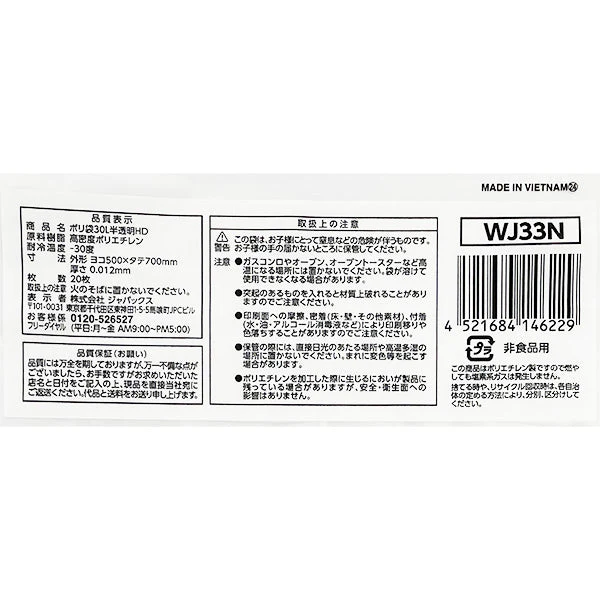 ポリ袋 30L半透明20枚 ゴミ袋 353150 - Image 2