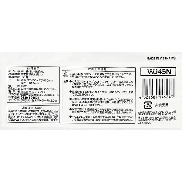ポリ袋45L半透明16枚 ゴミ袋　353152 - Image 2