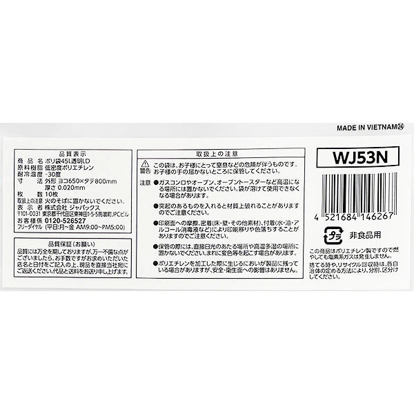 ポリ袋45L透明10枚 ゴミ袋 353153 - Image 2
