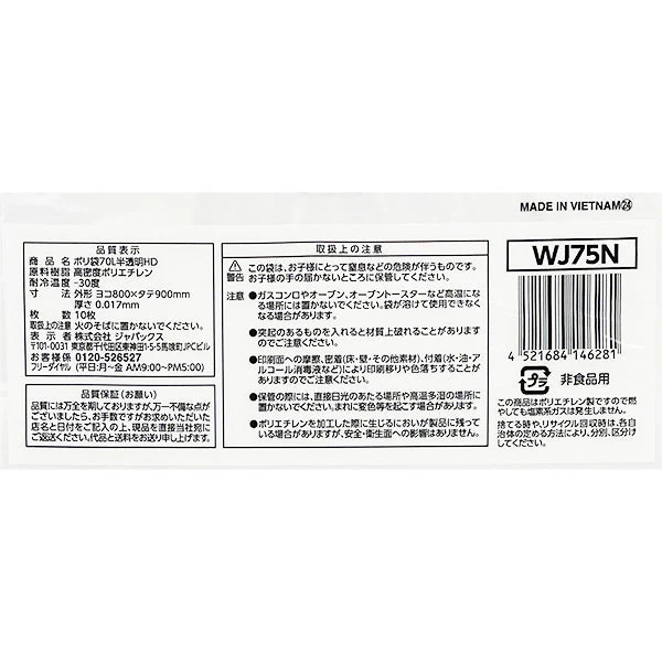 ポリ袋70L半透明10枚 ゴミ袋　353154 - Image 2