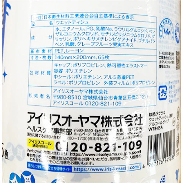 ウェットティッシュ 除菌シート 厚手 凄厚 アルコール配合 65枚 除菌クリーナー ケース入り 359318 - Image 3