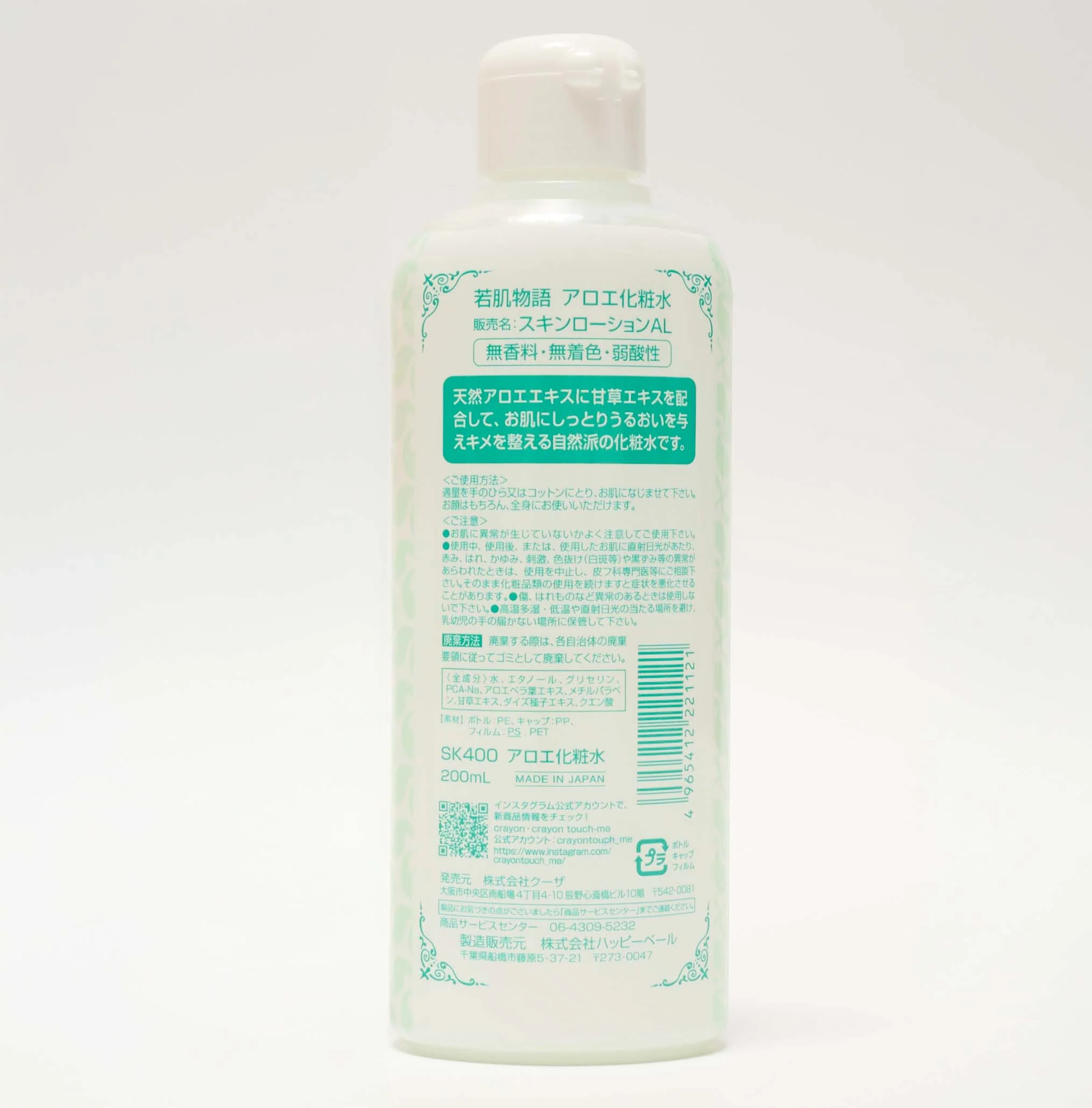 若肌物語 アロエ化粧水 200ml　000261 - Image 3