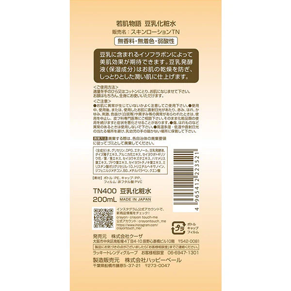 若肌物語 豆乳化粧水 200ml 051980 - Image 2