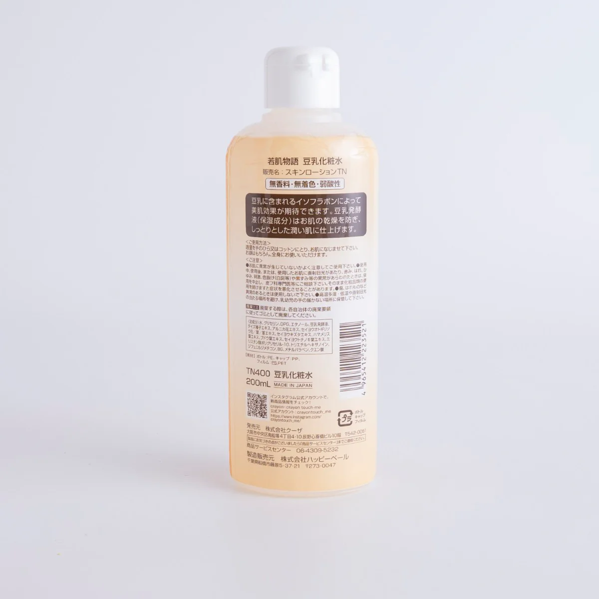 若肌物語 豆乳化粧水 200ml 051980 - Image 5