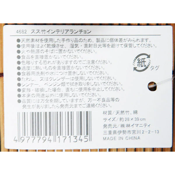 ランチョンマット ランチマット スス竹 煤竹 インテリアランチョンマット 夏 28×39cm 323957 - Image 2