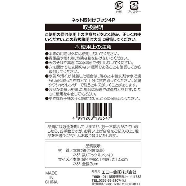 ワイヤーネット用フック ワイヤーフック ネット取付けフック 4P　336677 - Image 3