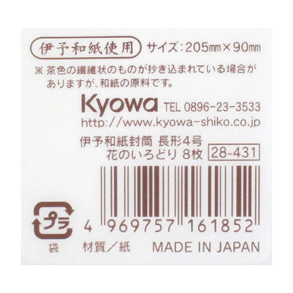 伊予和紙封筒 長形4号 花のいろどり 8枚 341128 - Image 6
