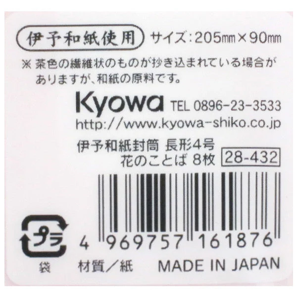 伊予和紙封筒 長形4号 花のことば 8枚 341131 - Image 5